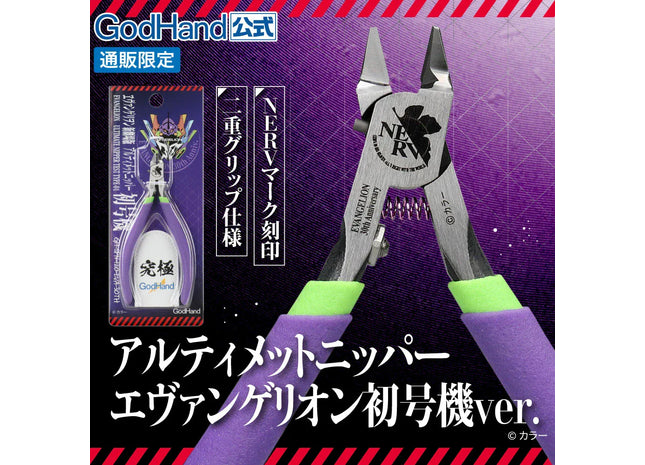 Gamers Guild AZ GodHand GodHand: Evangelion Ultimate Nipper 5.0 God Hand