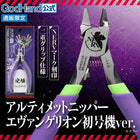 Gamers Guild AZ GodHand GodHand: Evangelion Ultimate Nipper 5.0 God Hand