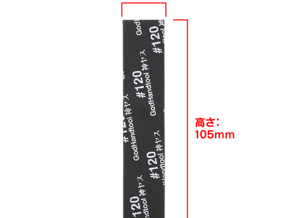 Gamers Guild AZ GodHand GodHand: GH-KS2-P120 - Kamiyasu Sanding Stick  #120-2mm God Hand