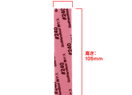 Gamers Guild AZ GodHand GodHand: GH-KS2-P240 - Kamiyasu Sanding Stick  #240-2mm God Hand