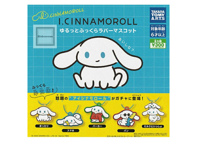 Gamers Guild AZ Little Buddy I.CINNAMOROLL Loose and Plump Rubber Mascot Gashapon Blind Box JBK International