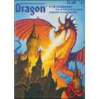 Gamers Guild AZ Novelties Magnet: D&D Dragon Mag 69 Ata-Boy Inc