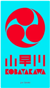 Gamers Guild AZ Oink Games Kobayakawa (Pre-Order) ACD Distribution