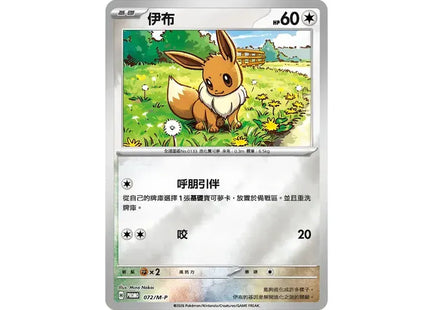 Gamers Guild AZ Pokemon Pokémon TCG: Mega Evolution Joyful Blister Set - Eevee [Traditional Chinese] Pokemon