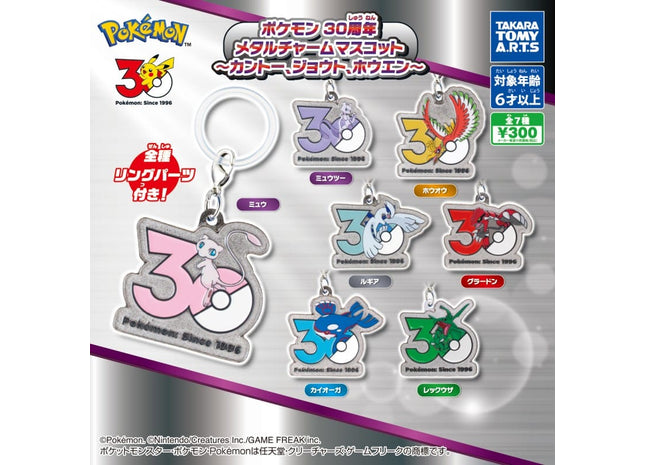 Gamers Guild AZ Takaratomy A.R.T.S Pokemon 30th Anniversary: Metal Charm Mascots - Kanto, Johto, Hoenn Blind Box JBK International